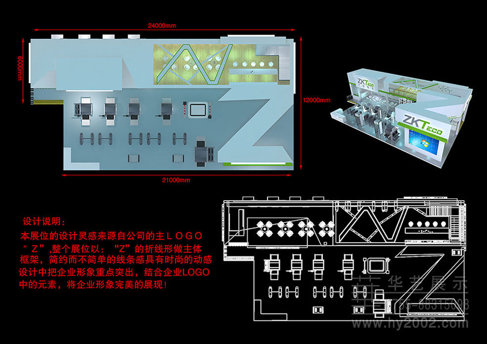 中控展位設(shè)計方案 中控展位設(shè)計方案,展臺設(shè)計效果圖,展覽設(shè)計,展位設(shè)計