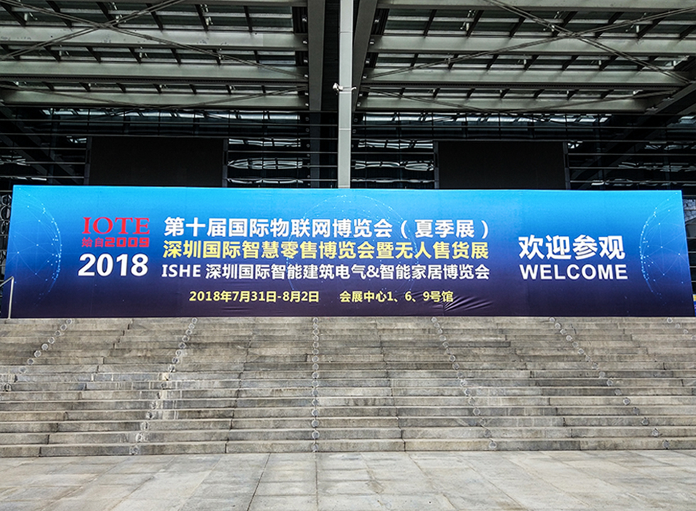 2018第十屆深圳國際物聯(lián)網(wǎng)博覽會 2018第十屆深圳國際物聯(lián)網(wǎng)博覽會