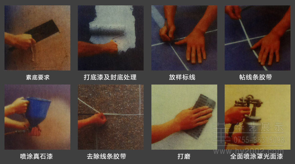 天然真石漆施工步驟 天然真石漆施工,展廳裝修,展廳施工
